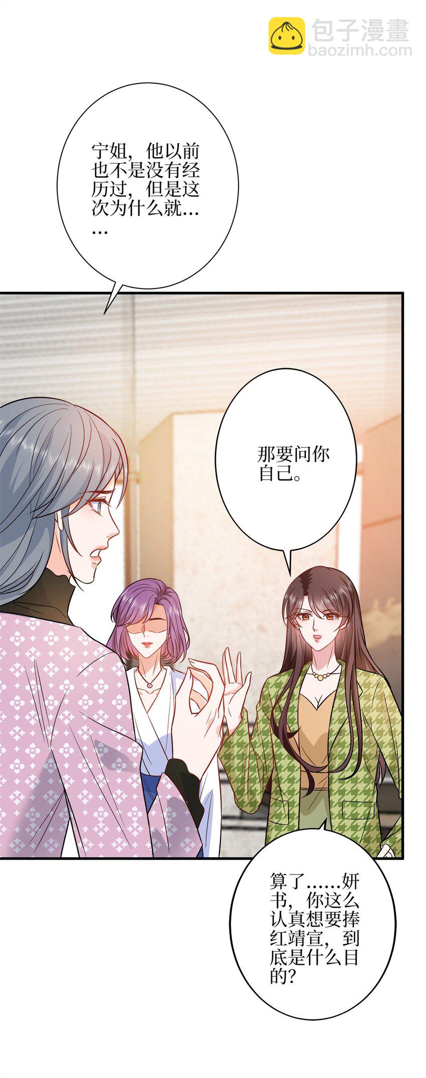 抱歉我拿的是女主劇本 - 315 爲靖宣出氣 - 3