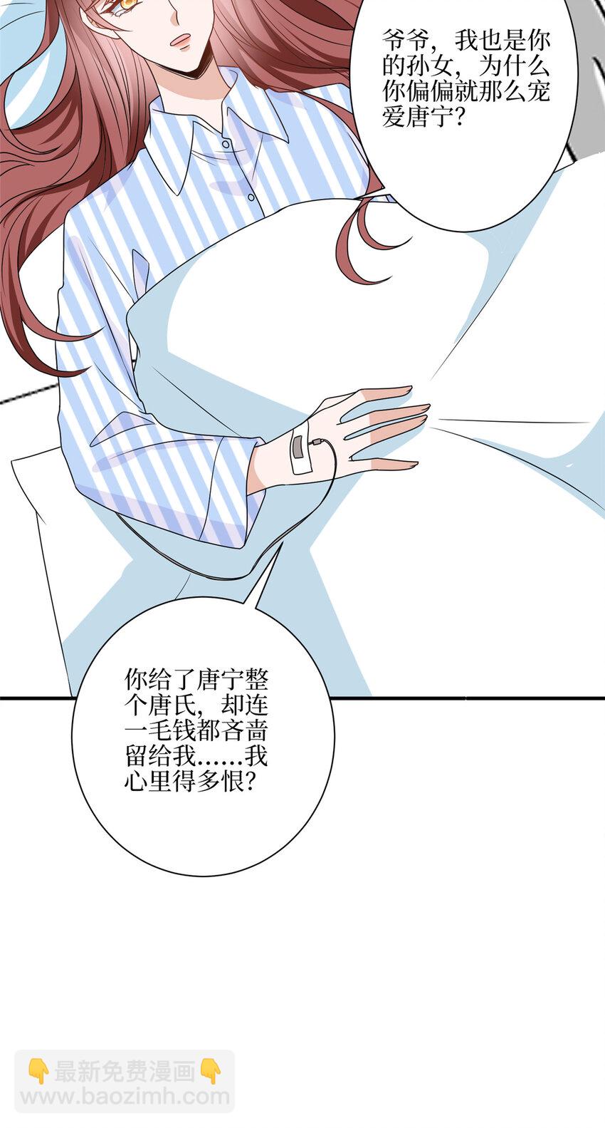 抱歉我拿的是女主劇本 - 317 接任唐氏董事長 - 4