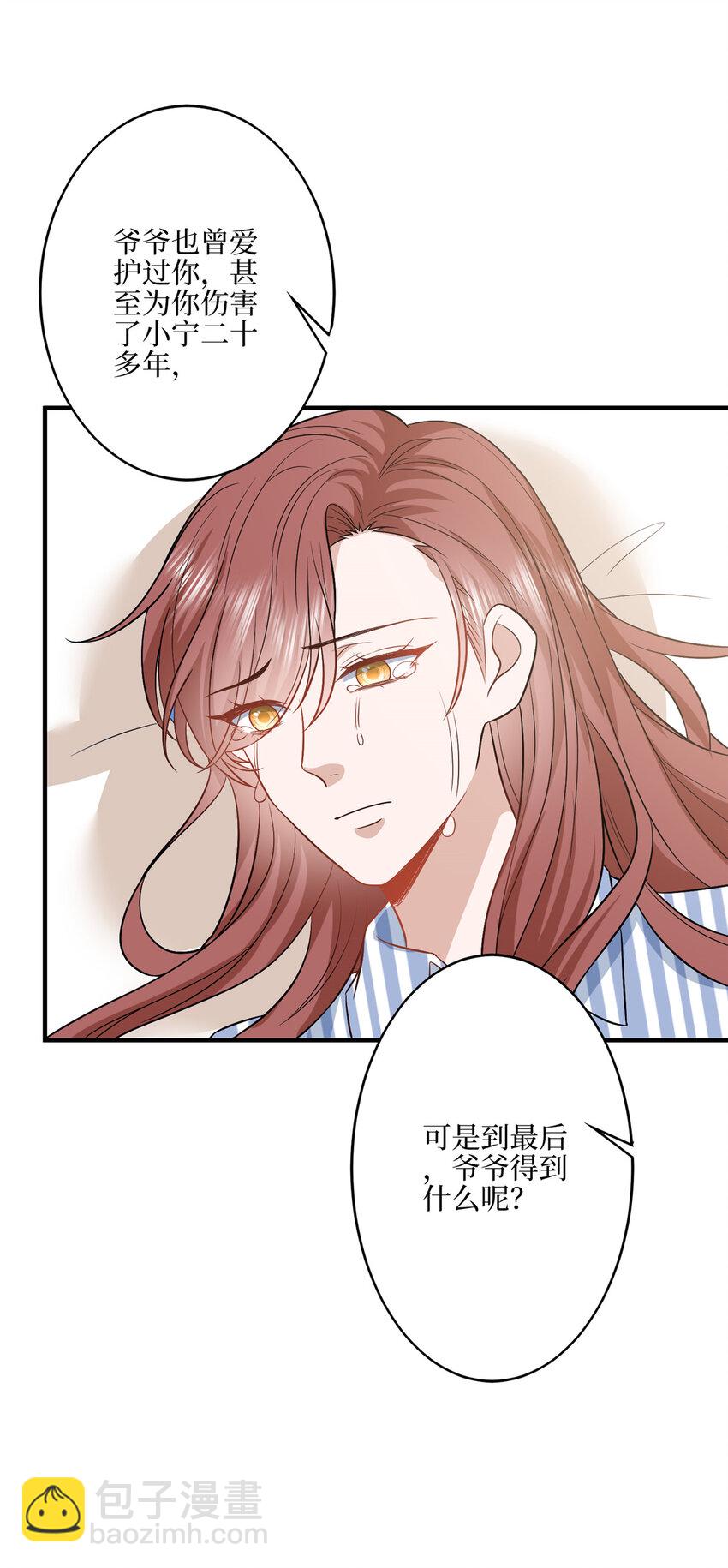 抱歉我拿的是女主劇本 - 317 接任唐氏董事長 - 7