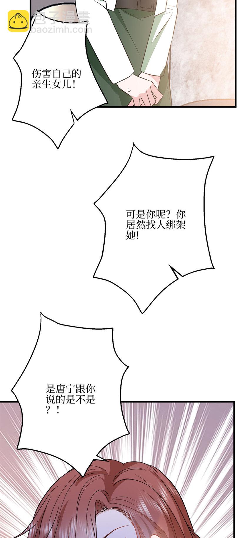 抱歉我拿的是女主劇本 - 317 接任唐氏董事長 - 3