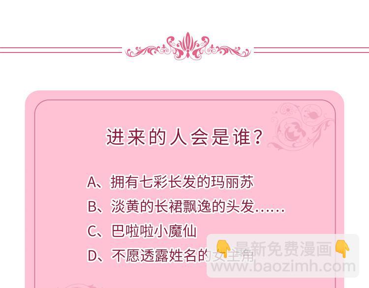 抱歉我拿的是女主劇本 - 第三十三話 米娜的選擇(3/3) - 3