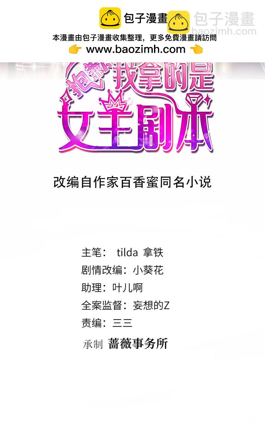 抱歉我拿的是女主劇本 - 327 青顏，跟我走 - 2