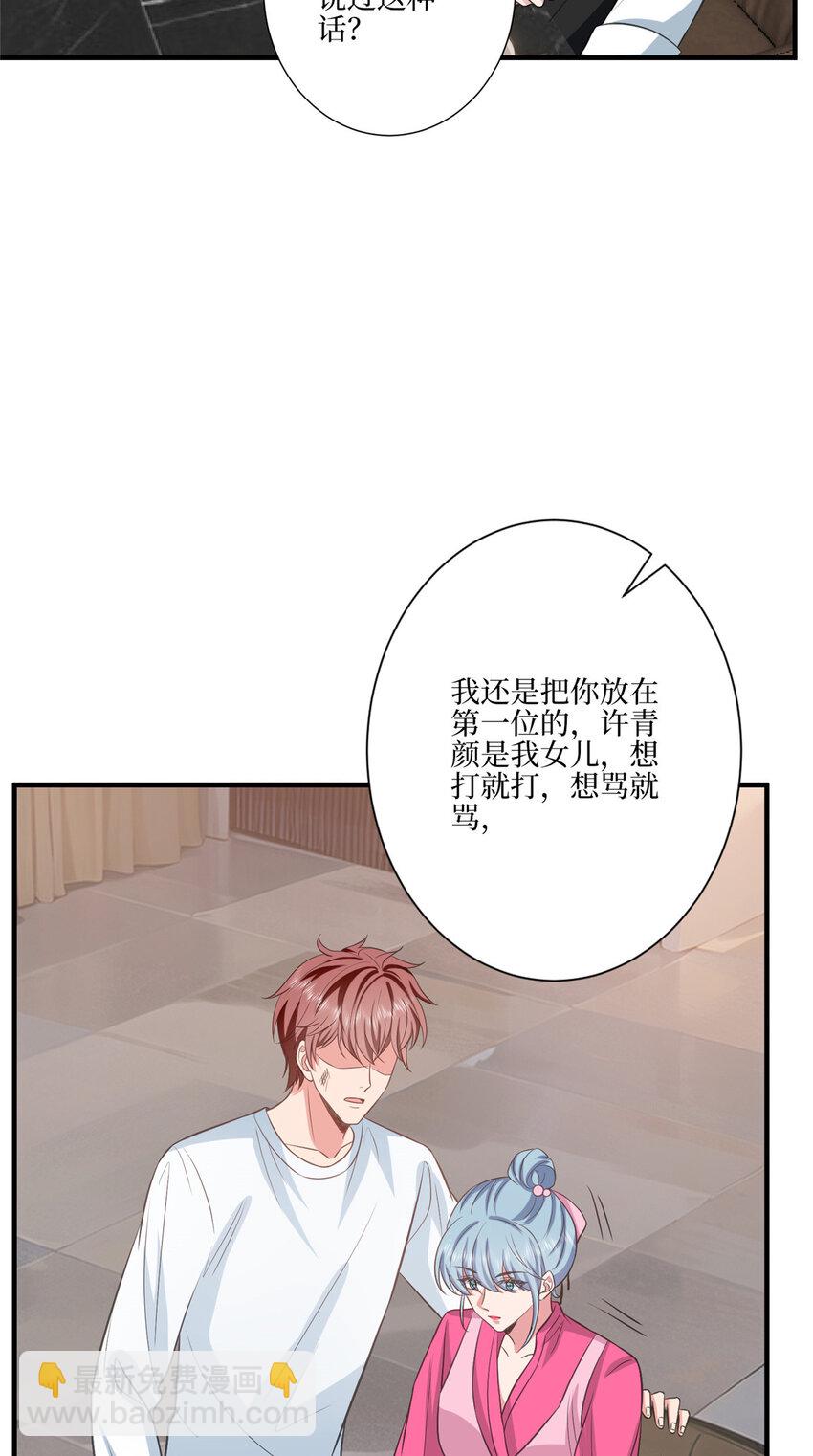 抱歉我拿的是女主劇本 - 327 青顏，跟我走 - 5