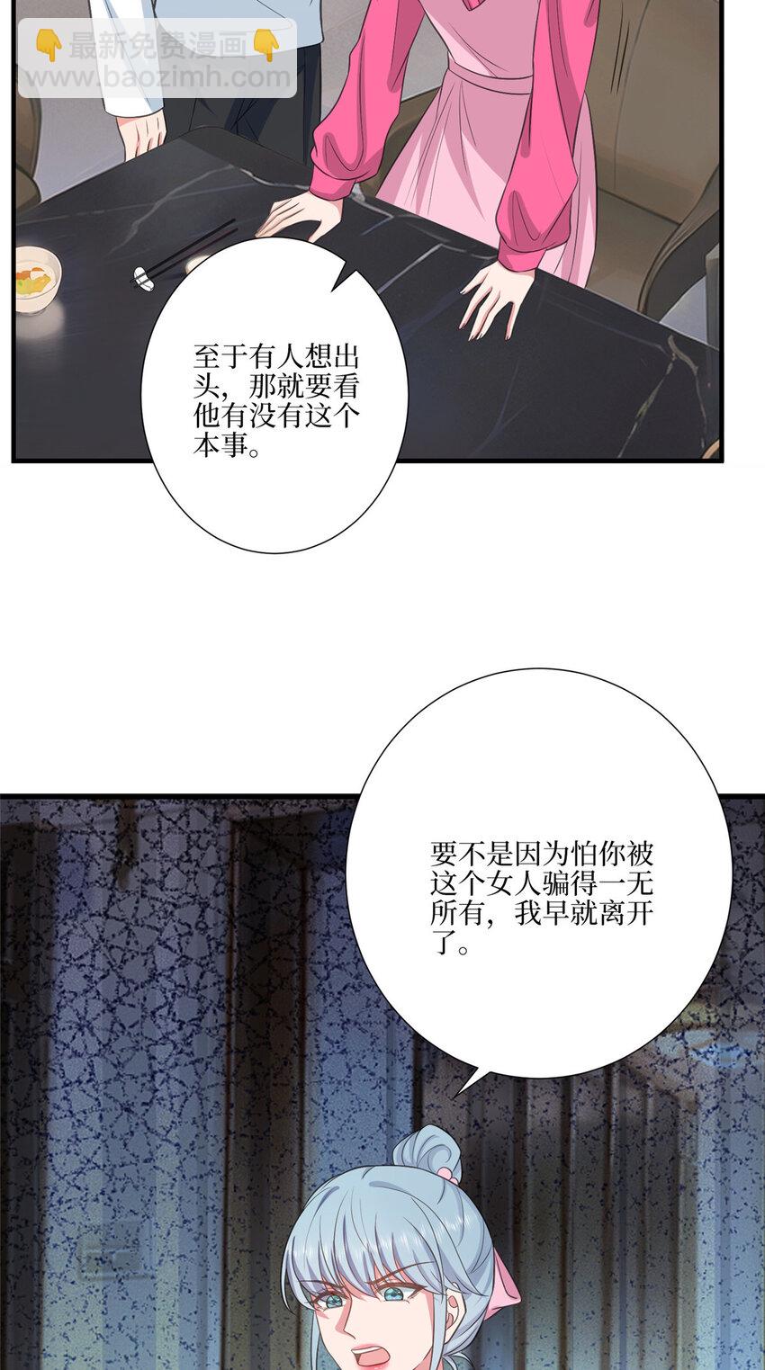 抱歉我拿的是女主劇本 - 327 青顏，跟我走 - 6