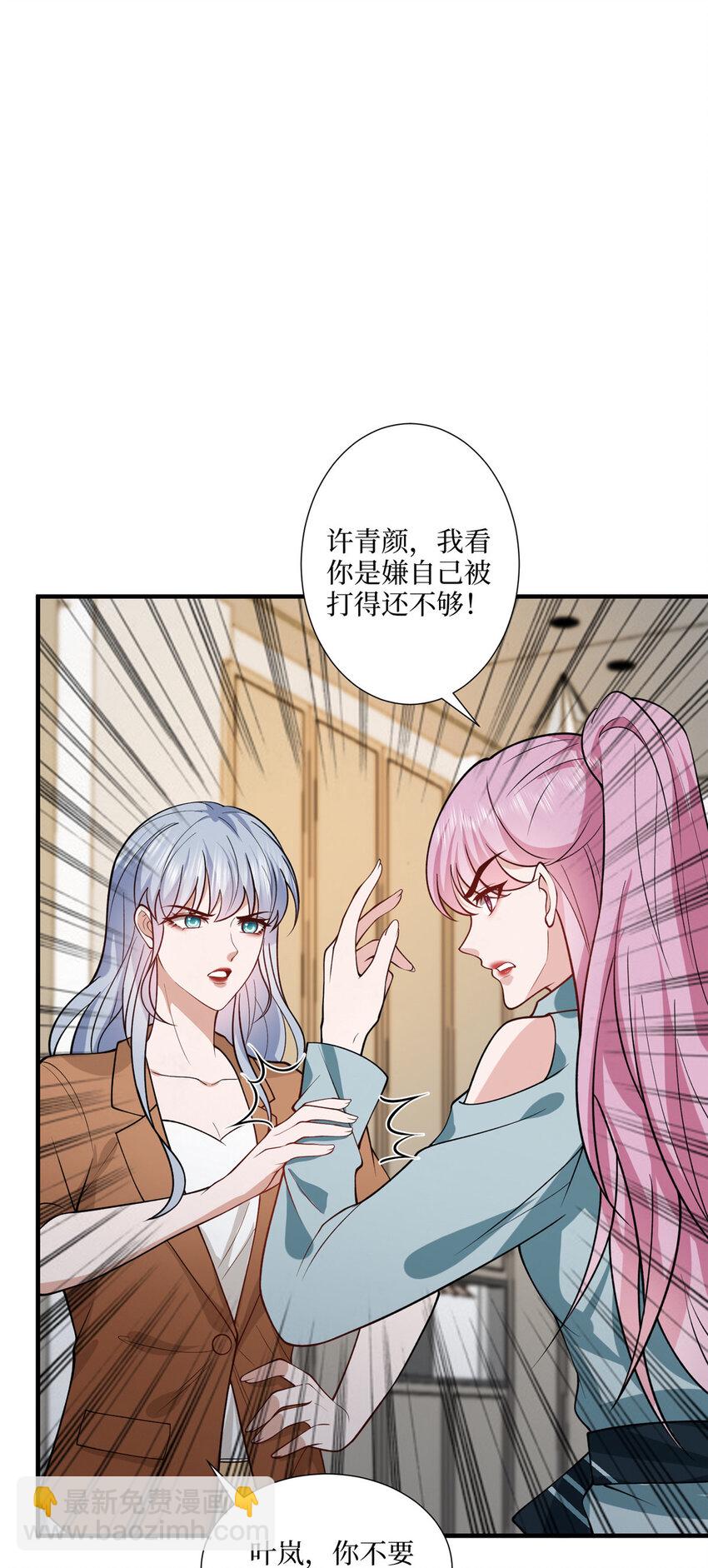 抱歉我拿的是女主劇本 - 329 以牙還牙 - 3