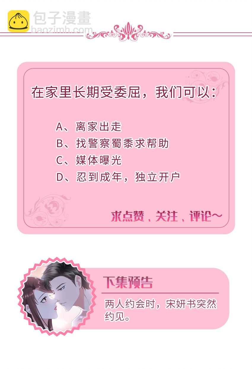 抱歉我拿的是女主劇本 - 329 以牙還牙 - 4