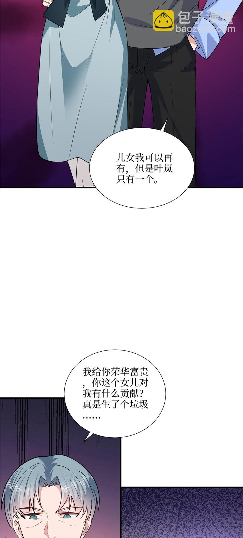 抱歉我拿的是女主劇本 - 329 以牙還牙 - 3