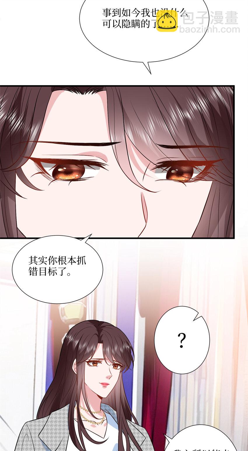 抱歉我拿的是女主劇本 - 333 其實我只是擋箭牌 - 4