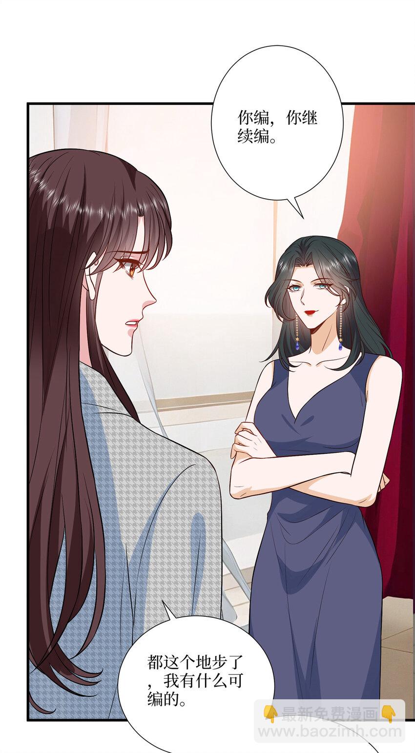 抱歉我拿的是女主劇本 - 333 其實我只是擋箭牌 - 6