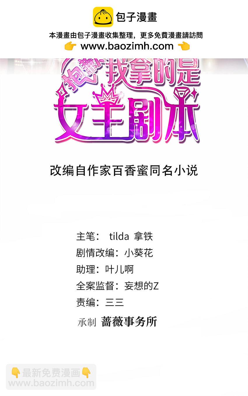 抱歉我拿的是女主劇本 - 333 其實我只是擋箭牌 - 2