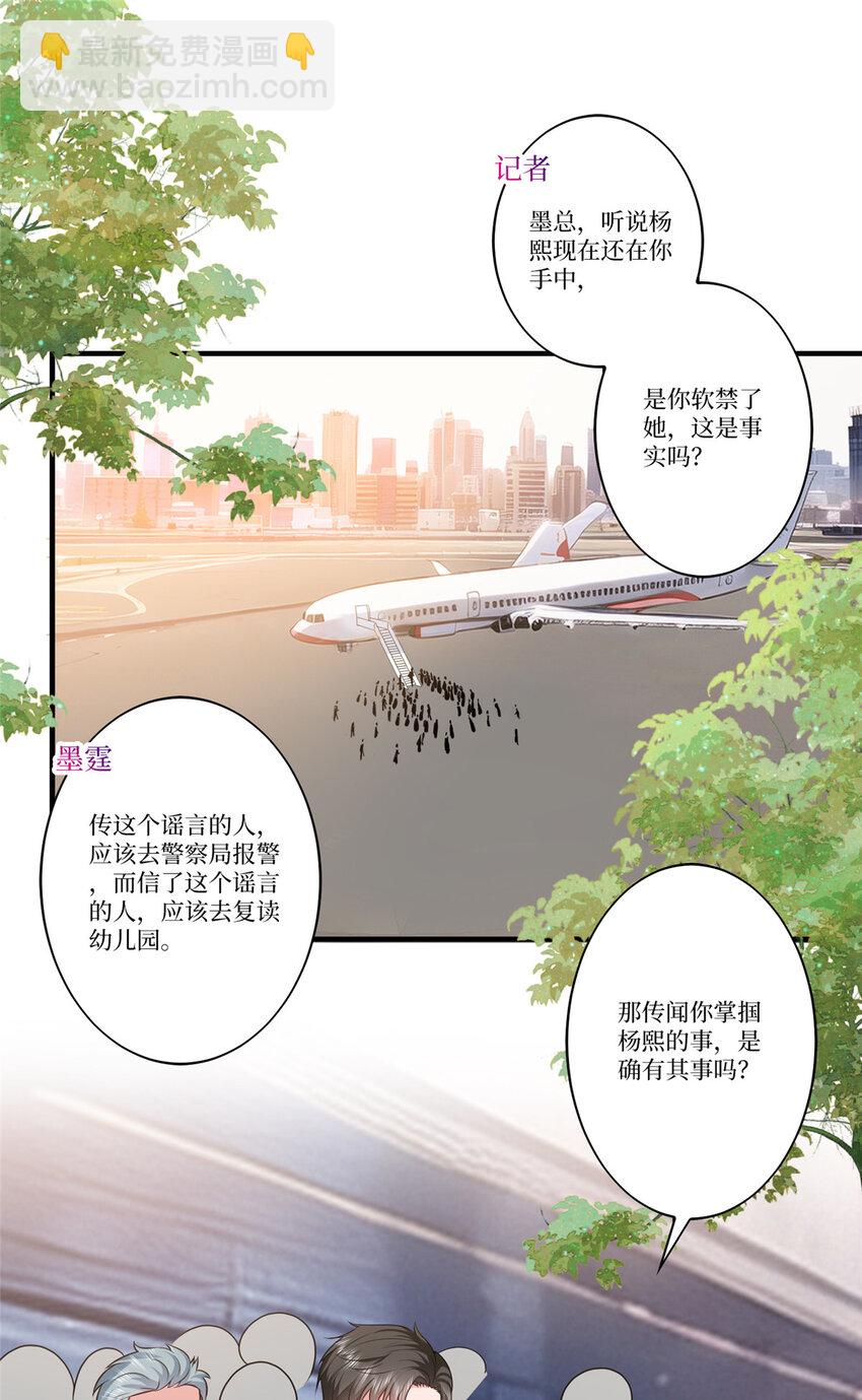 抱歉我拿的是女主劇本 - 335 墨霆真該被抓！ - 3