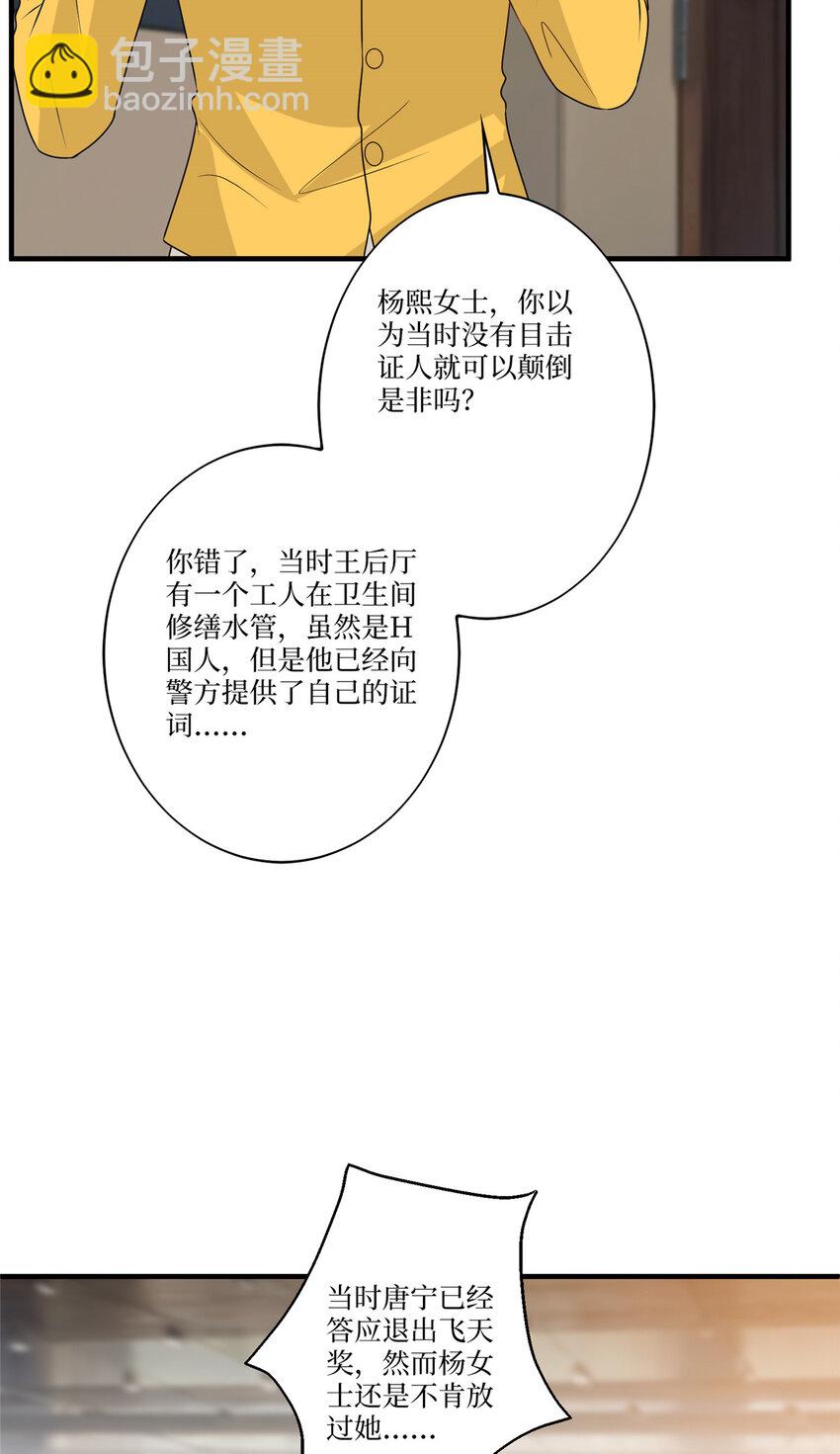 抱歉我拿的是女主劇本 - 335 墨霆真該被抓！ - 7