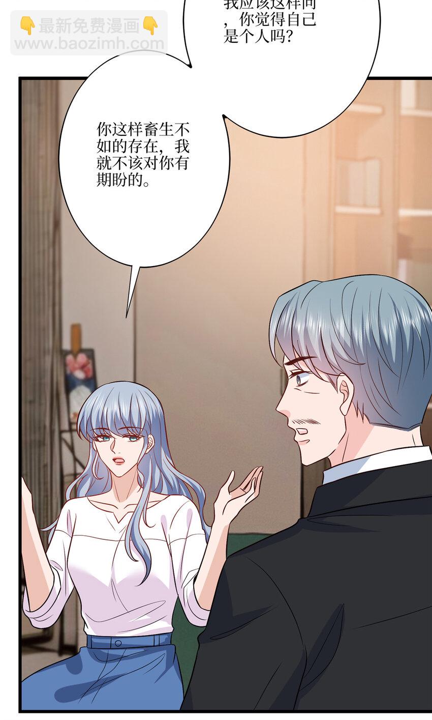 抱歉我拿的是女主劇本 - 337 你沒有權利讓我滾 - 3