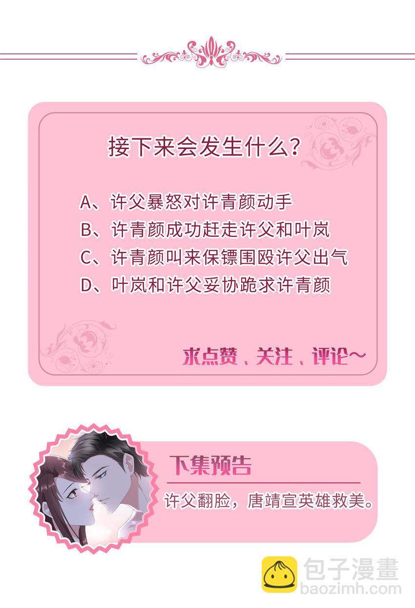 抱歉我拿的是女主劇本 - 337 你沒有權利讓我滾 - 2