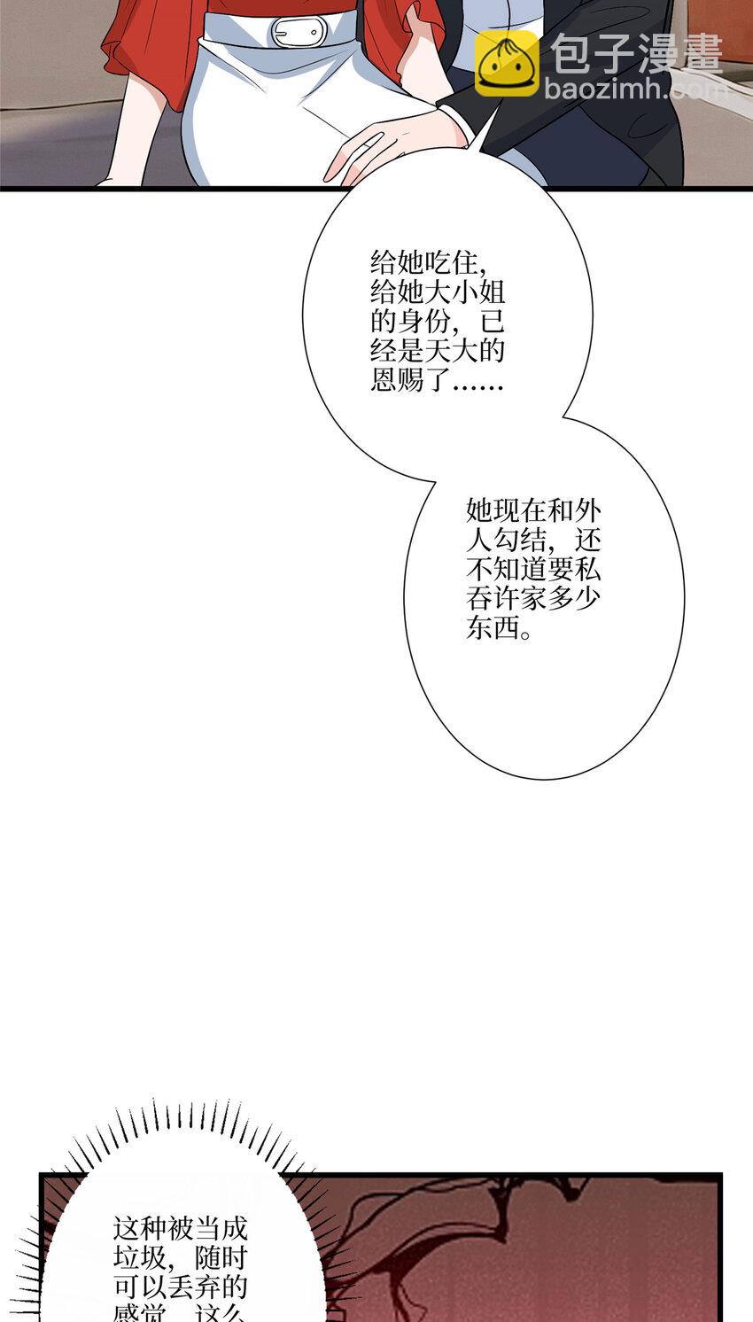 抱歉我拿的是女主劇本 - 337 你沒有權利讓我滾 - 2