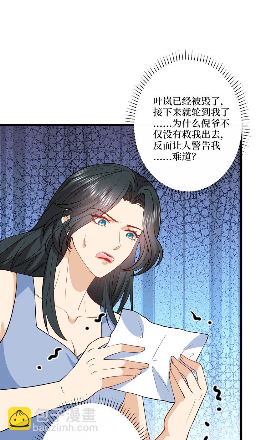 抱歉我拿的是女主劇本 - 339 我要見唐寧！ - 1