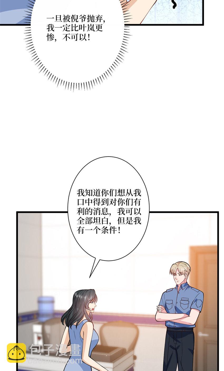 抱歉我拿的是女主劇本 - 339 我要見唐寧！ - 2