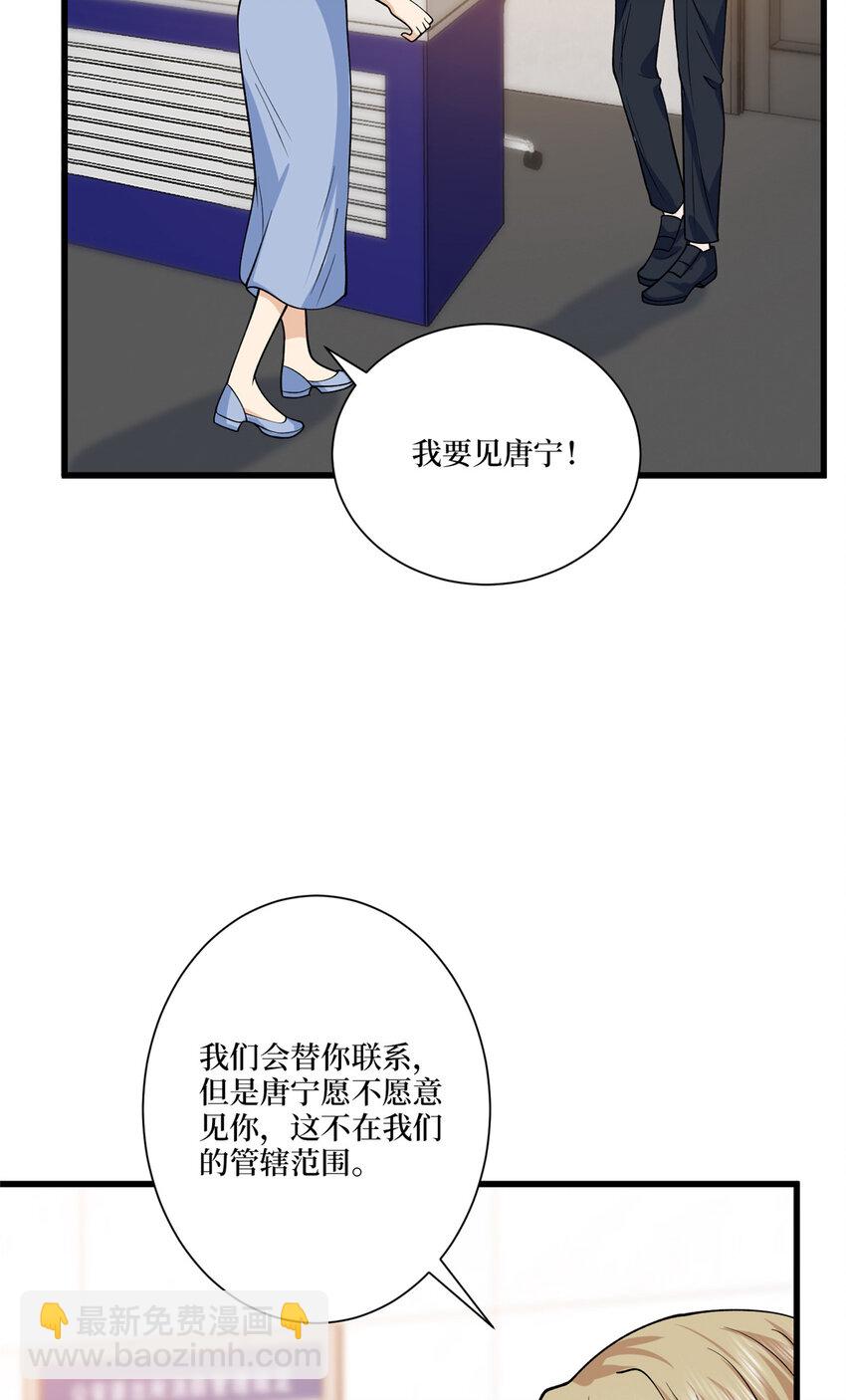 抱歉我拿的是女主劇本 - 339 我要見唐寧！ - 3