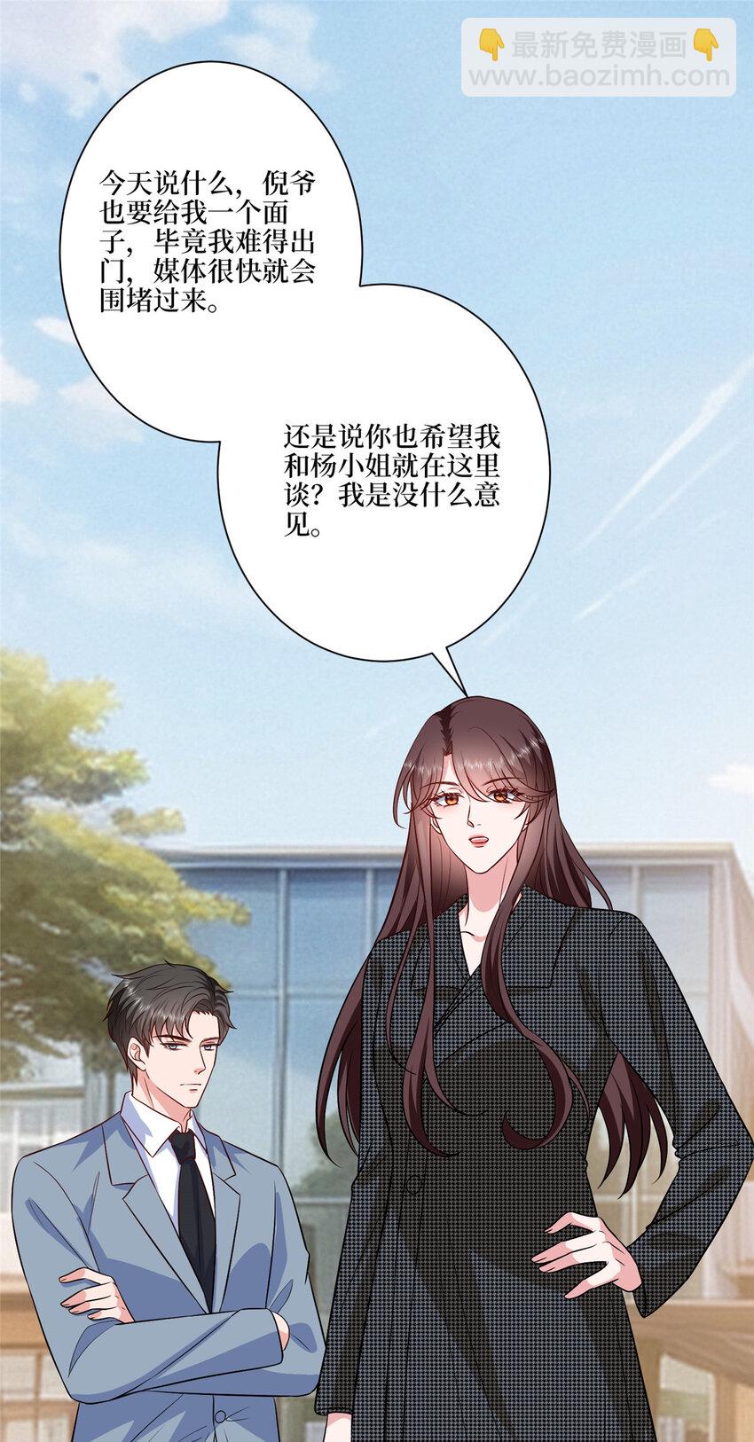 抱歉我拿的是女主劇本 - 339 我要見唐寧！ - 6