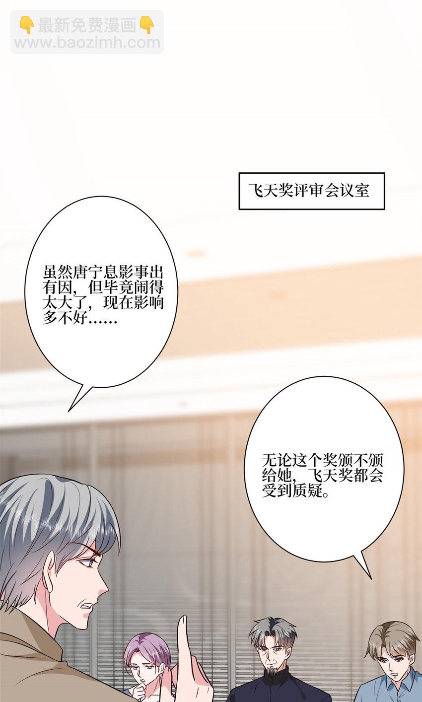 抱歉我拿的是女主劇本 - 339 我要見唐寧！ - 6