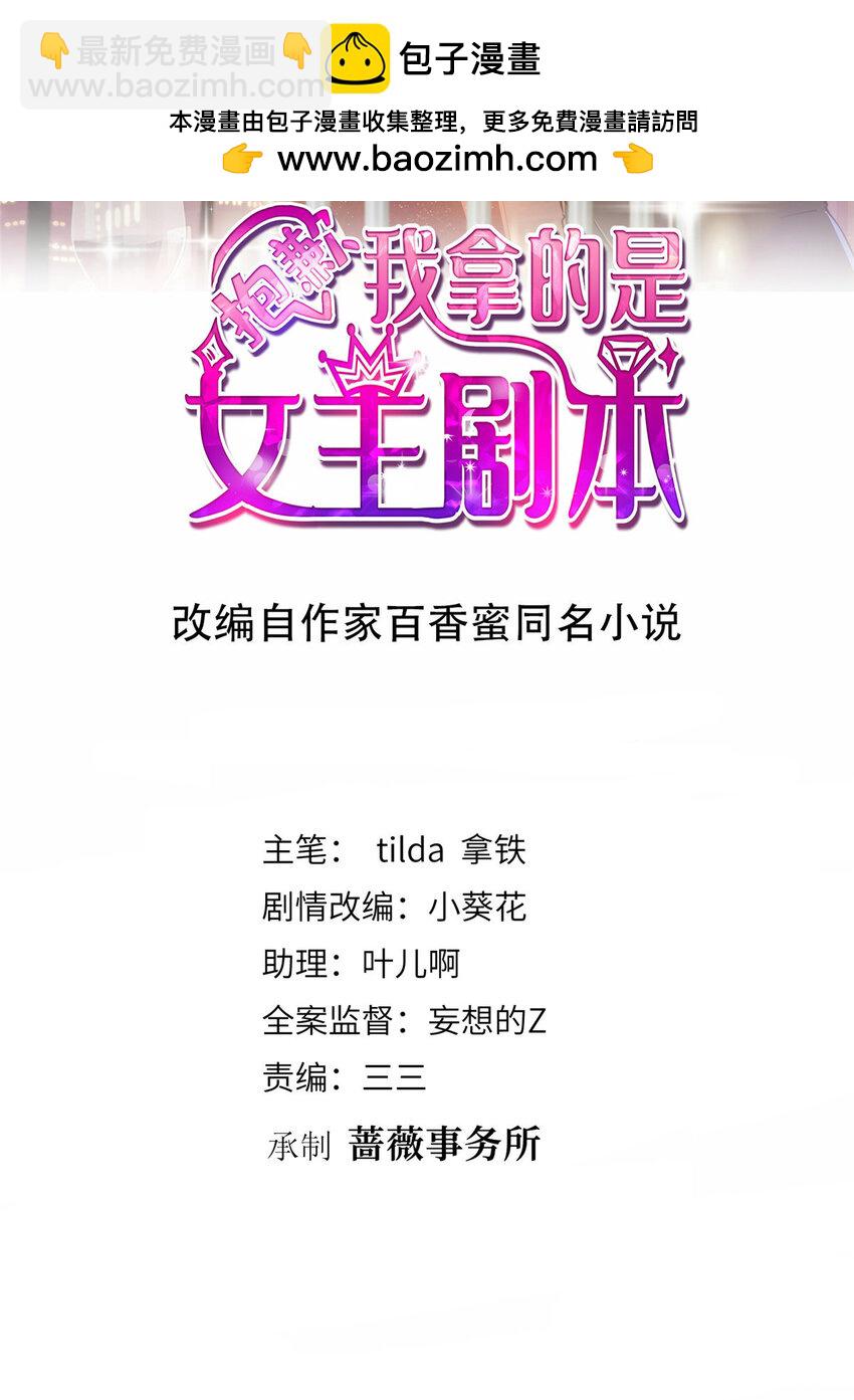 抱歉我拿的是女主劇本 - 341 我不想看到她受傷 - 2