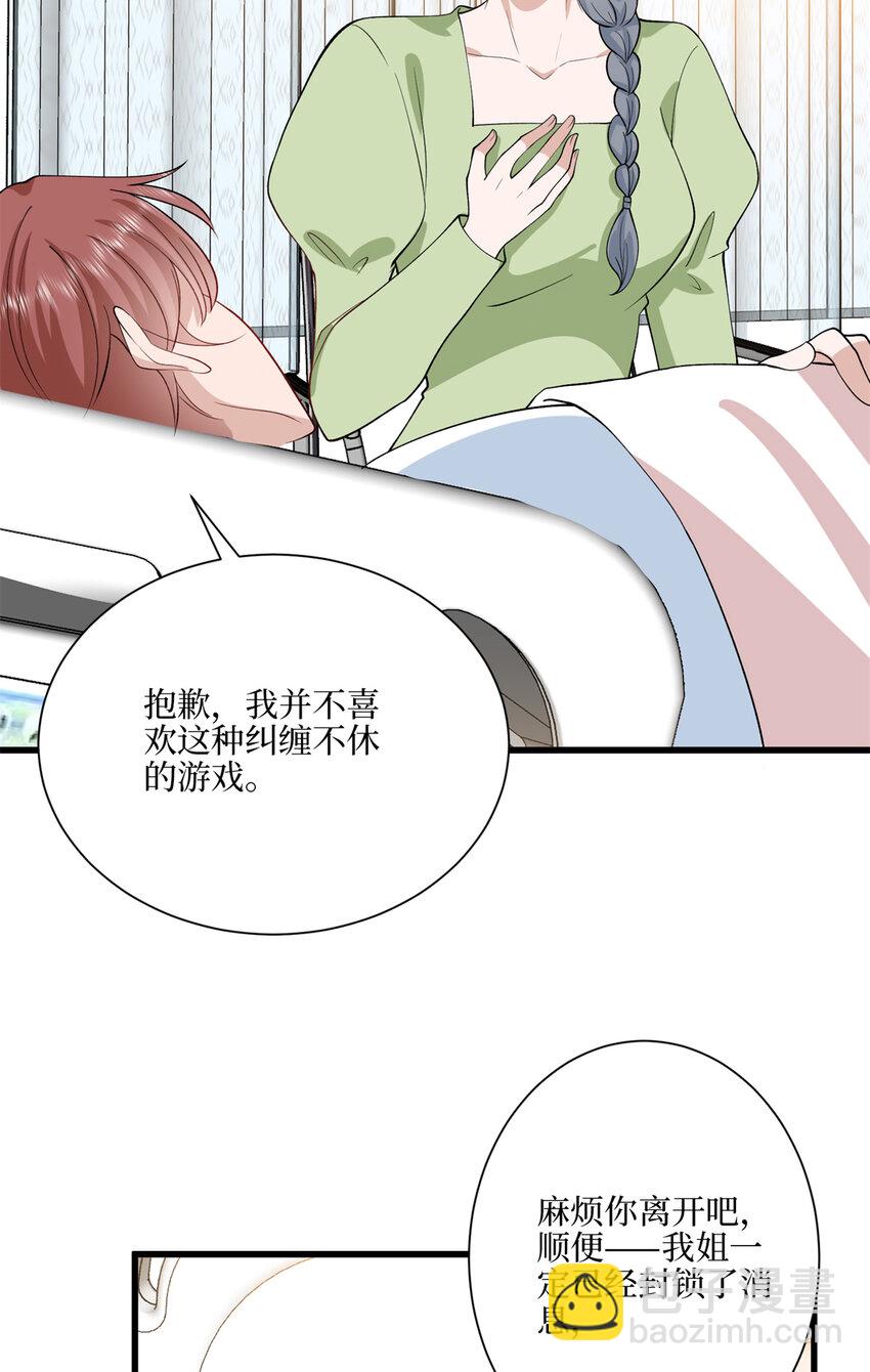 抱歉我拿的是女主劇本 - 341 我不想看到她受傷 - 2