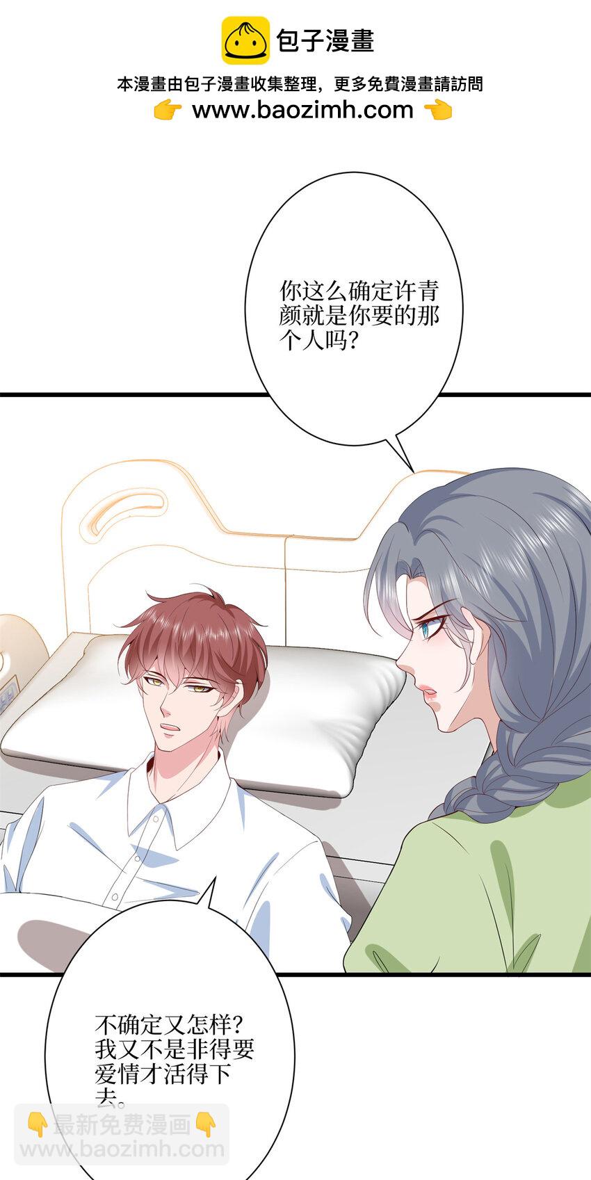 抱歉我拿的是女主劇本 - 341 我不想看到她受傷 - 4