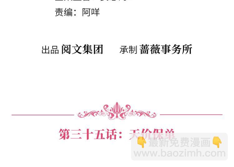 抱歉我拿的是女主劇本 - 第三十五話 天價保單(1/3) - 4