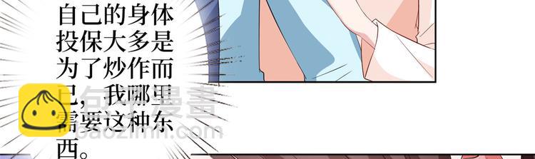 抱歉我拿的是女主劇本 - 第三十五話 天價保單(2/3) - 2