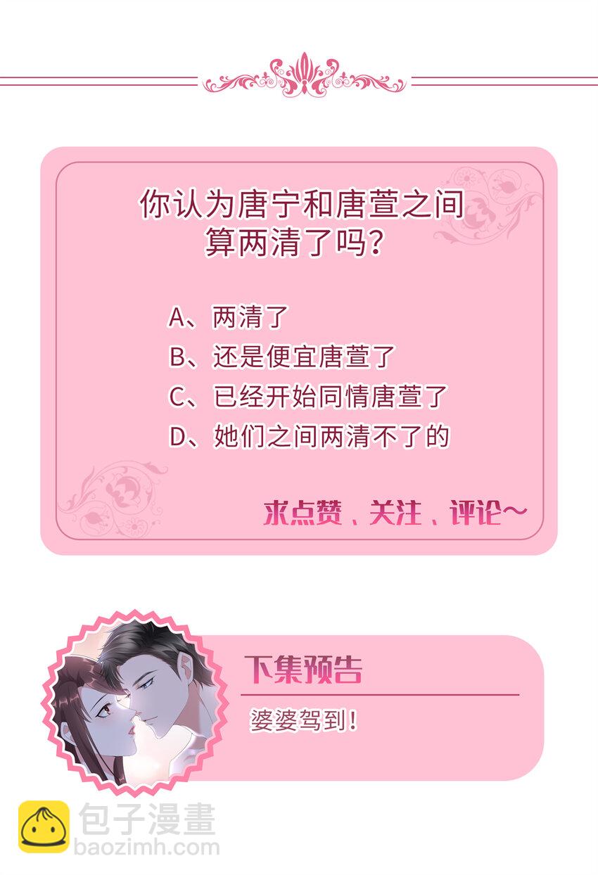 抱歉我拿的是女主劇本 - 347 清算唐萱(2/2) - 1