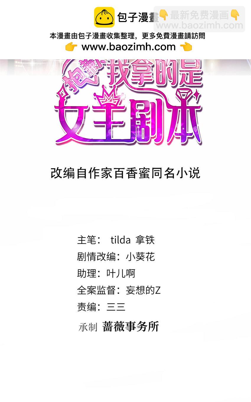 抱歉我拿的是女主劇本 - 351 奇兵 - 2