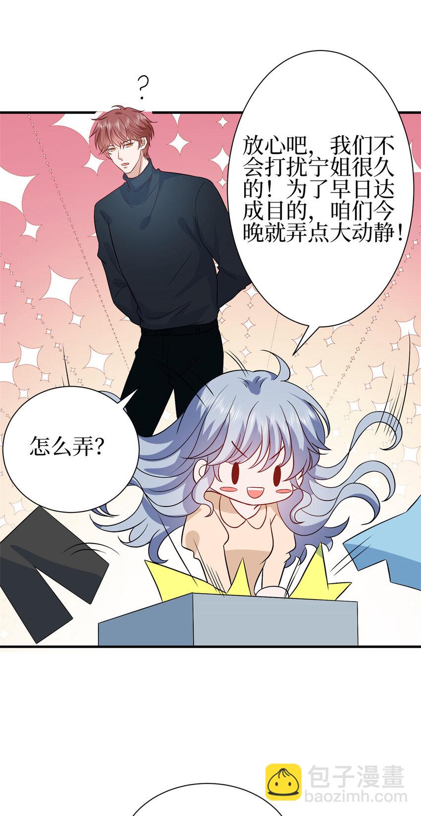 抱歉我拿的是女主劇本 - 351 奇兵 - 4