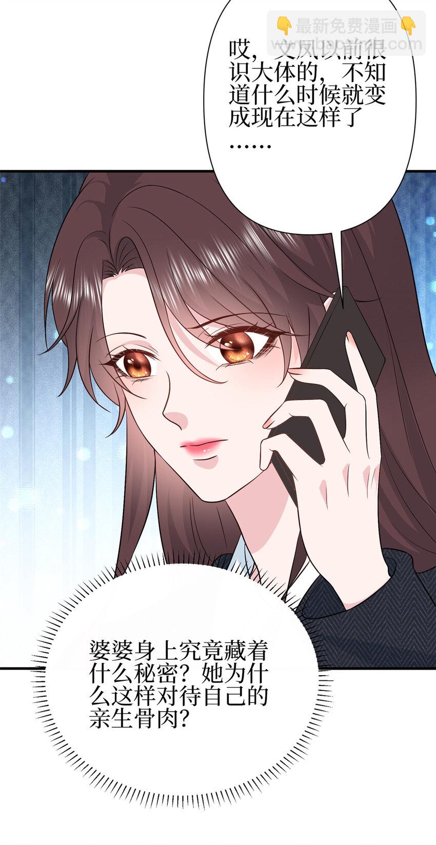 抱歉我拿的是女主劇本 - 355 婆婆瘋狂爆料 - 3