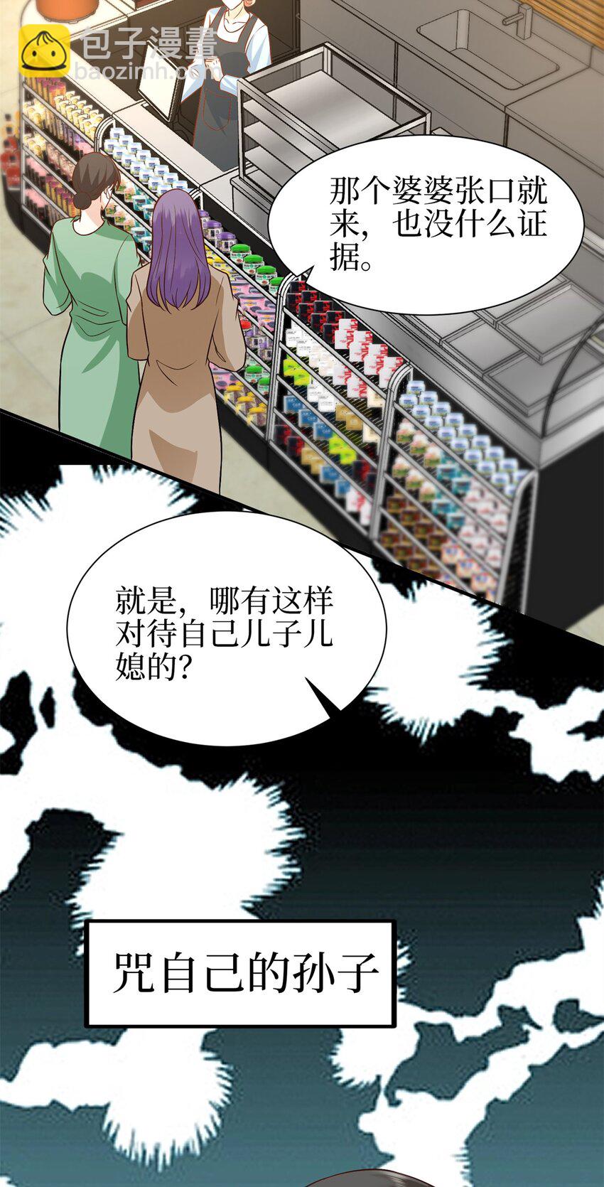 抱歉我拿的是女主劇本 - 357 惡婆婆被輿論反噬 - 4