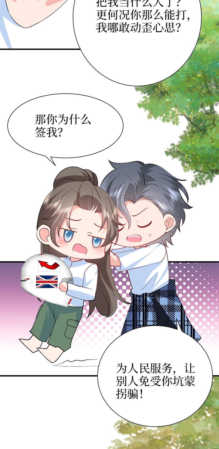 抱歉我拿的是女主劇本 - 357 惡婆婆被輿論反噬 - 6