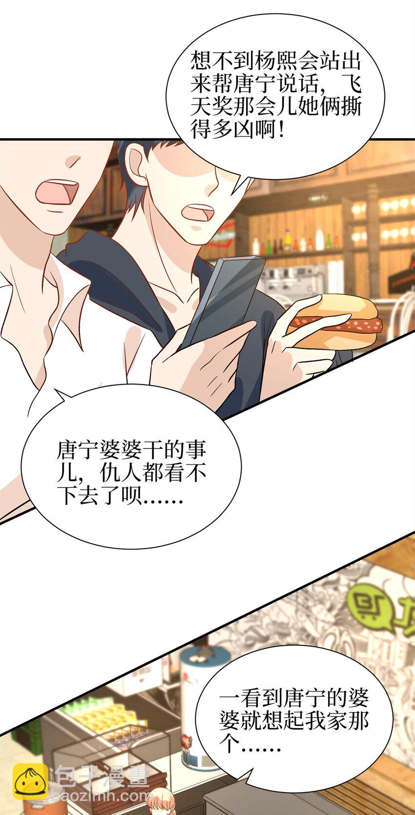 抱歉我拿的是女主劇本 - 357 惡婆婆被輿論反噬 - 3