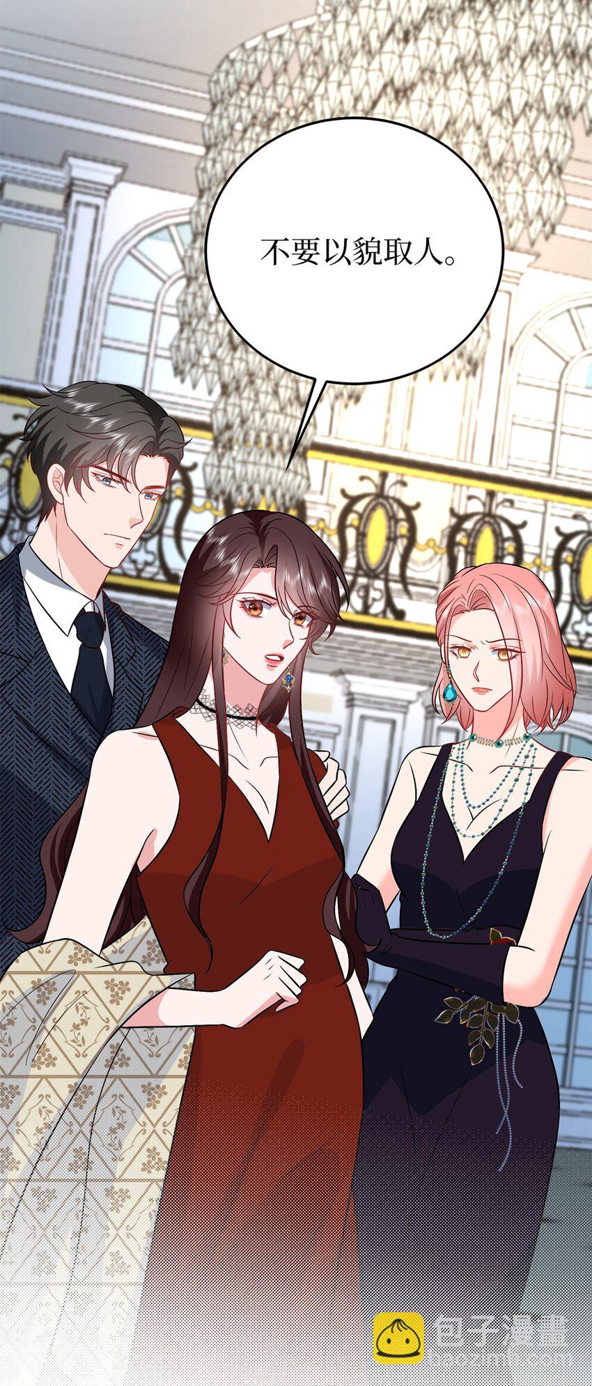 抱歉我拿的是女主劇本 - 359 不要以貌取人 - 5