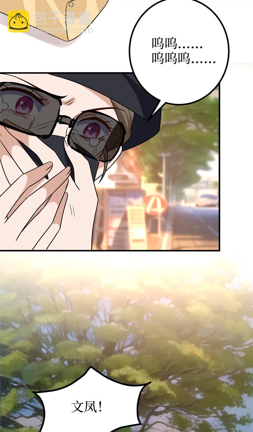 抱歉我拿的是女主劇本 - 365 樺文鳳的自爆 - 6