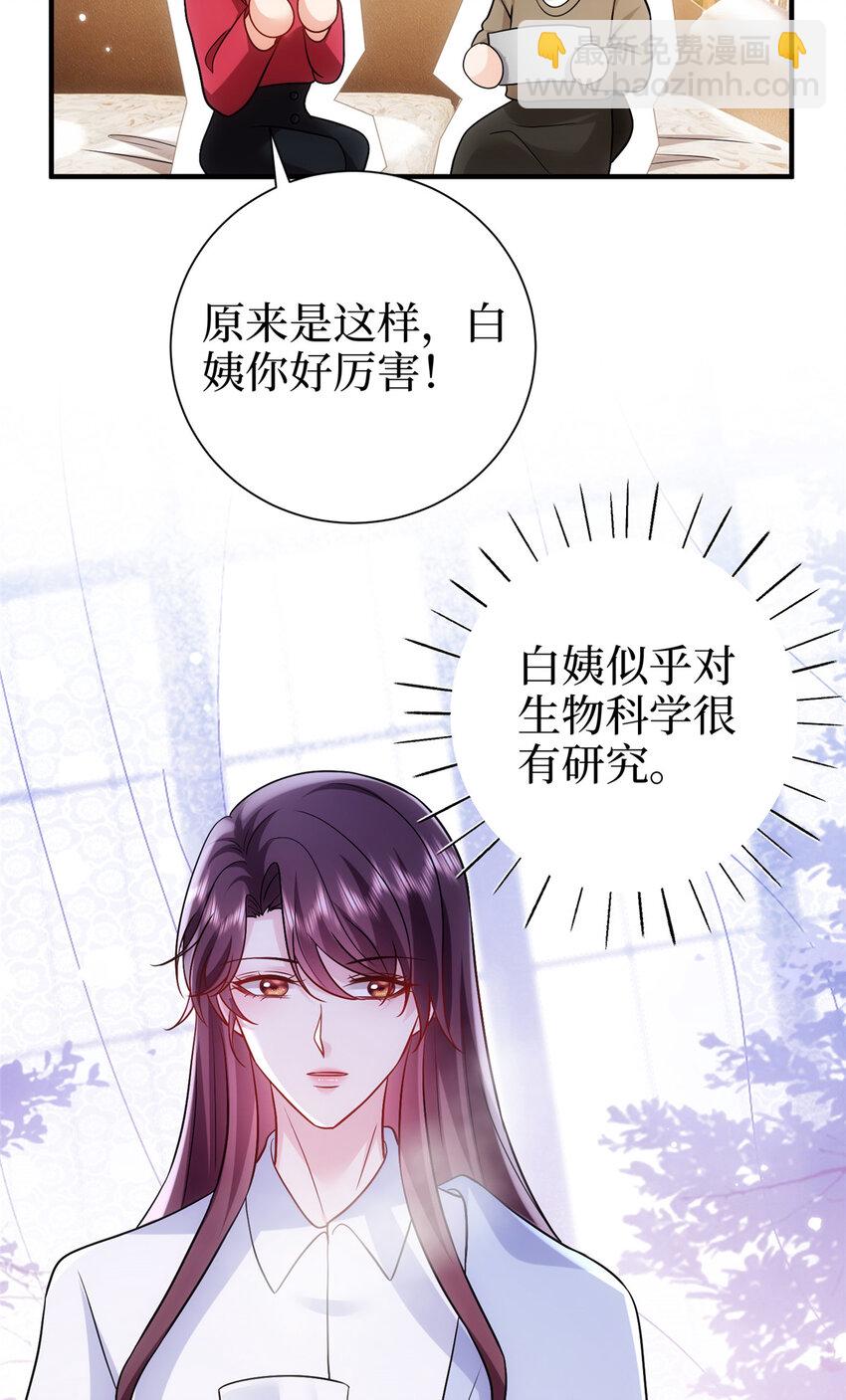 抱歉我拿的是女主劇本 - 367 誰有真才實學？ - 5