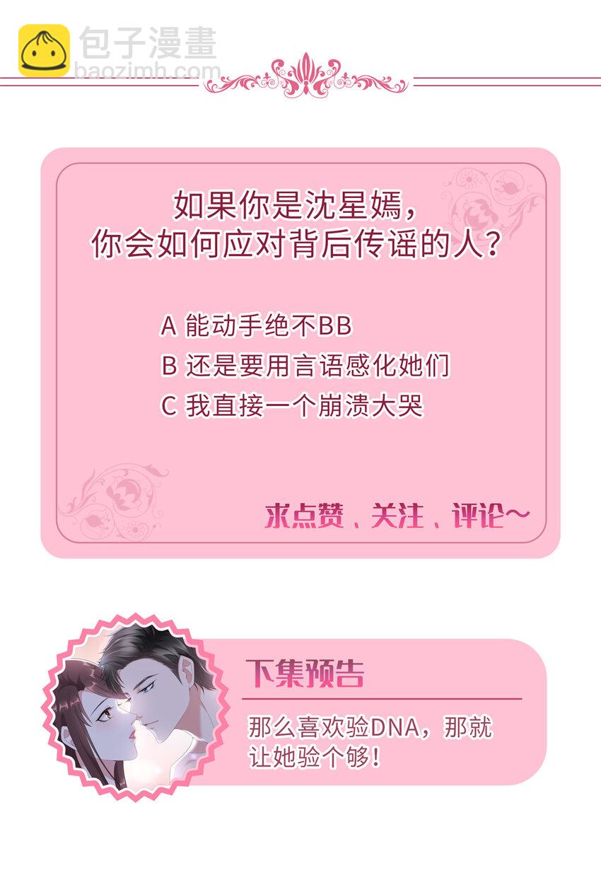 抱歉我拿的是女主劇本 - 367 誰有真才實學？ - 7