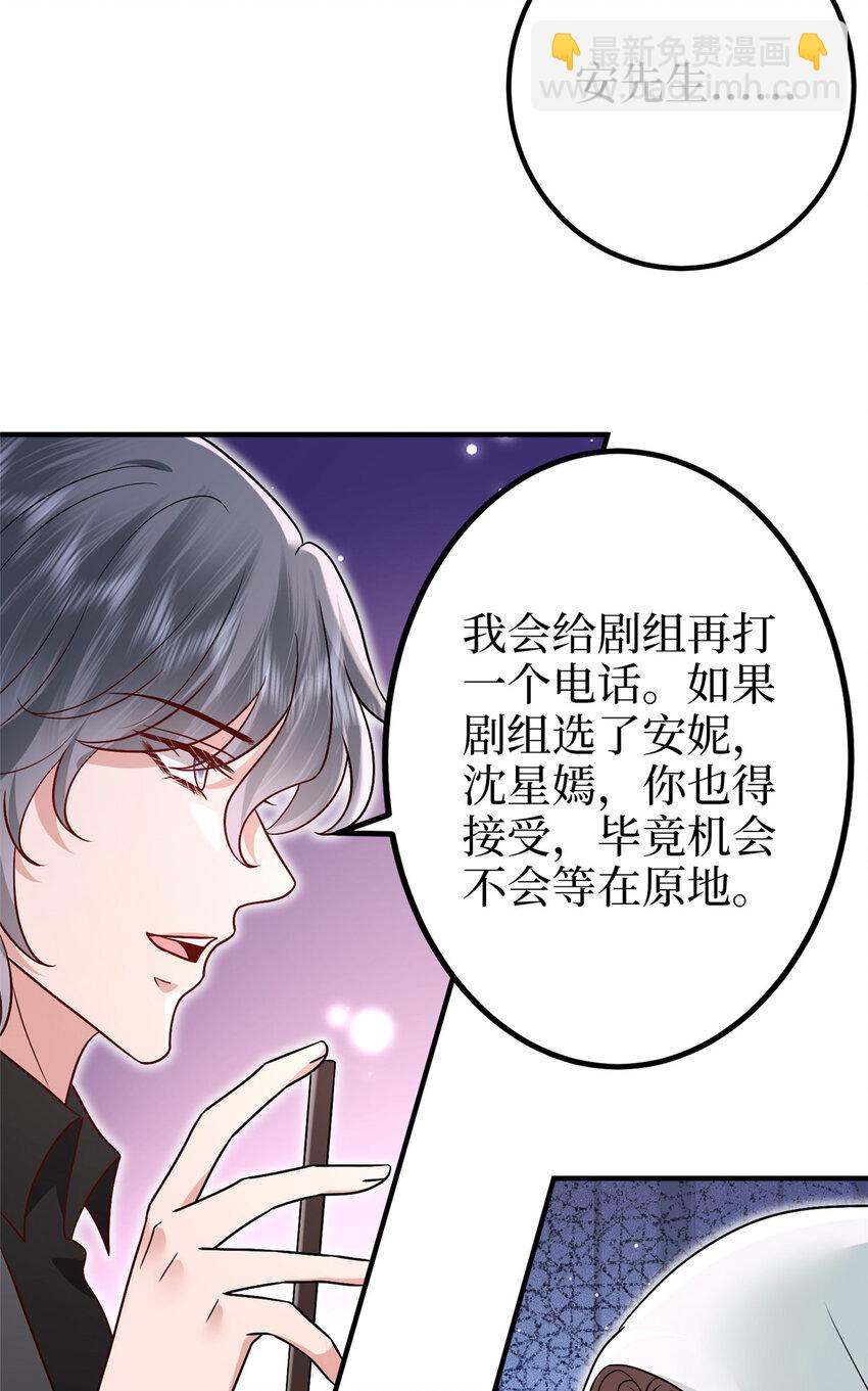 抱歉我拿的是女主劇本 - 369 唐寧迷妹喜加一 - 5