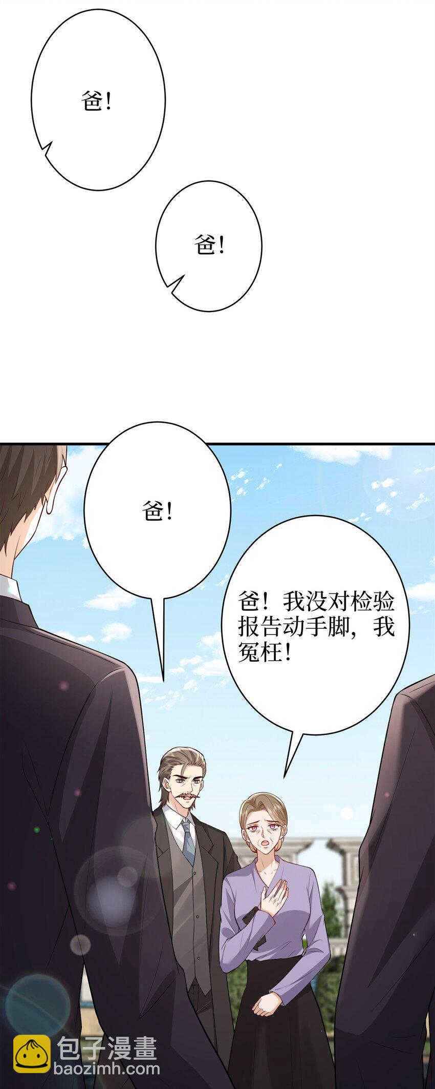 抱歉我拿的是女主劇本 - 371 你怎麼能這樣對我 - 4