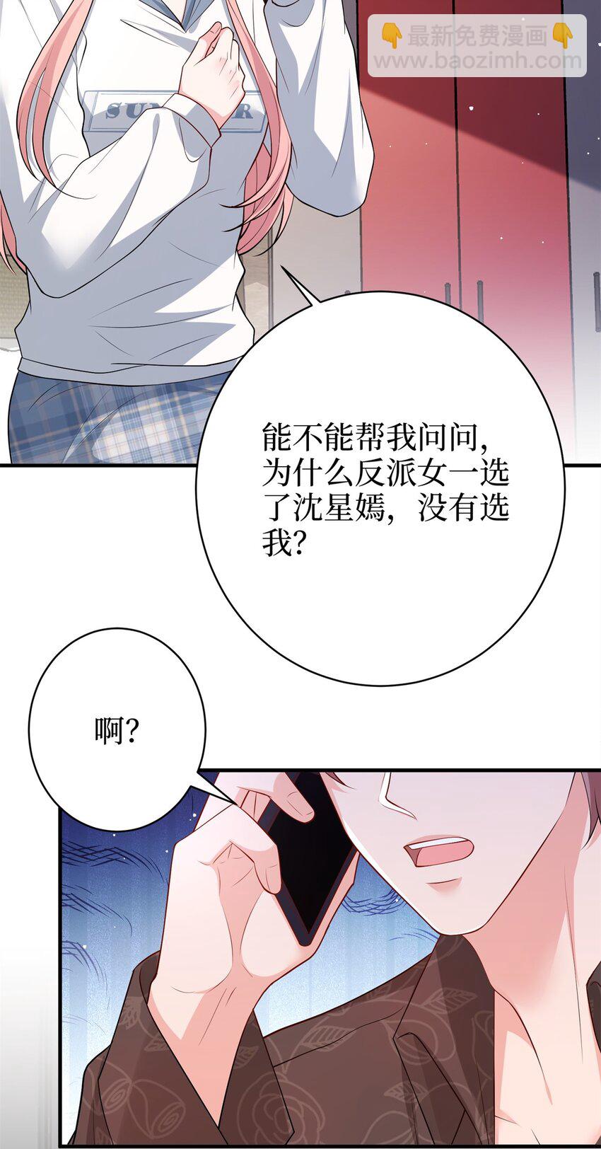 抱歉我拿的是女主劇本 - 371 你怎麼能這樣對我 - 1