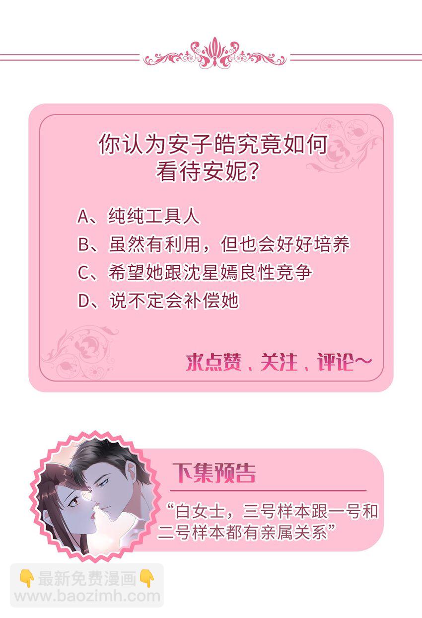 抱歉我拿的是女主劇本 - 371 你怎麼能這樣對我 - 2