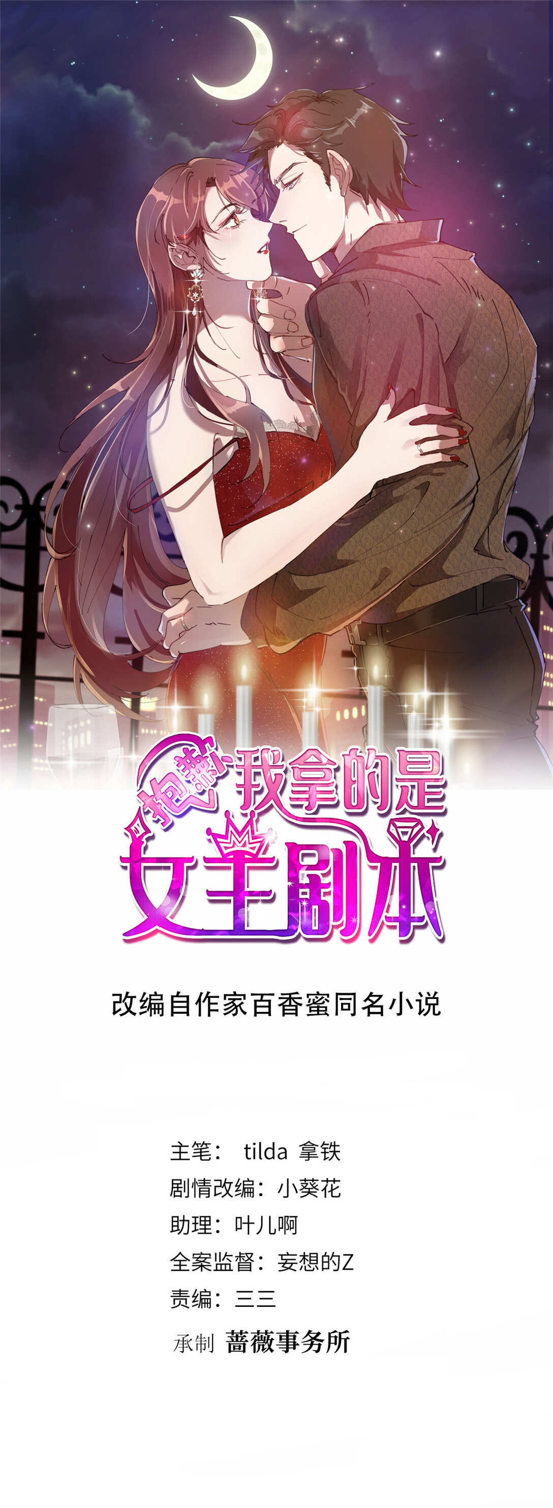 抱歉我拿的是女主剧本 - 377 这就是被欺负的感觉(1/2) - 1