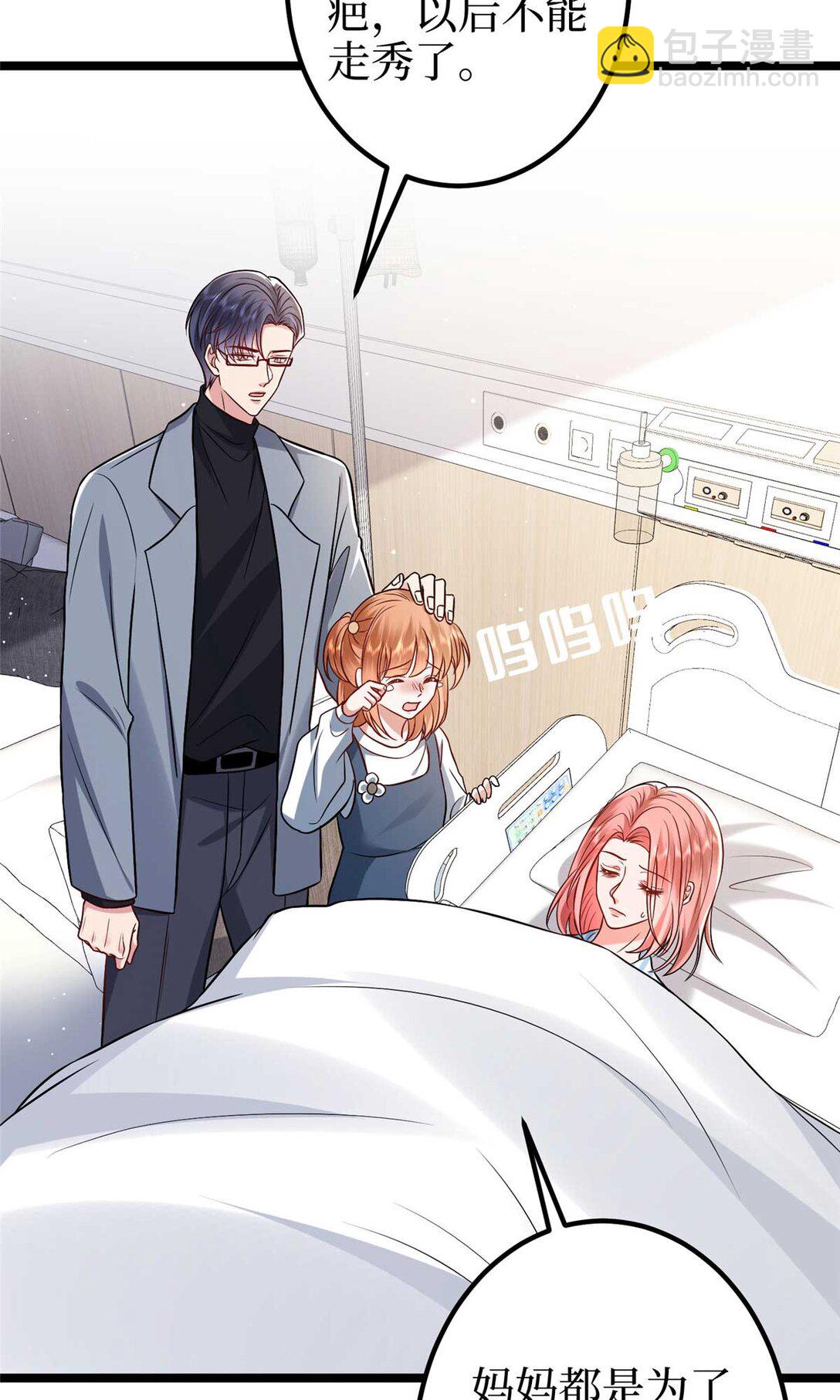 抱歉我拿的是女主劇本 - 381 唐寧，你真的老了(1/2) - 2