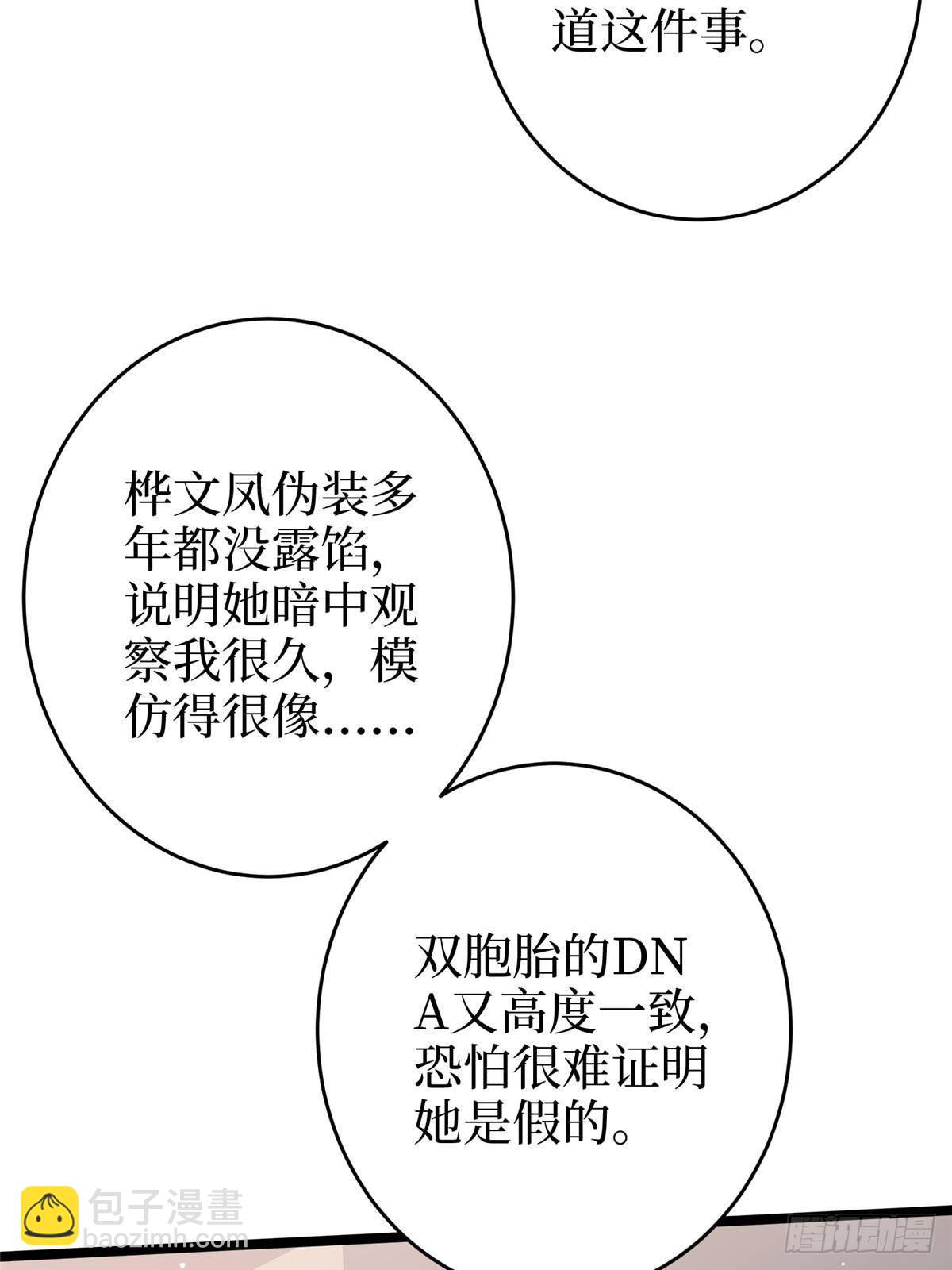 抱歉我拿的是女主劇本 - 第385話 發佈會打臉(1/2) - 6