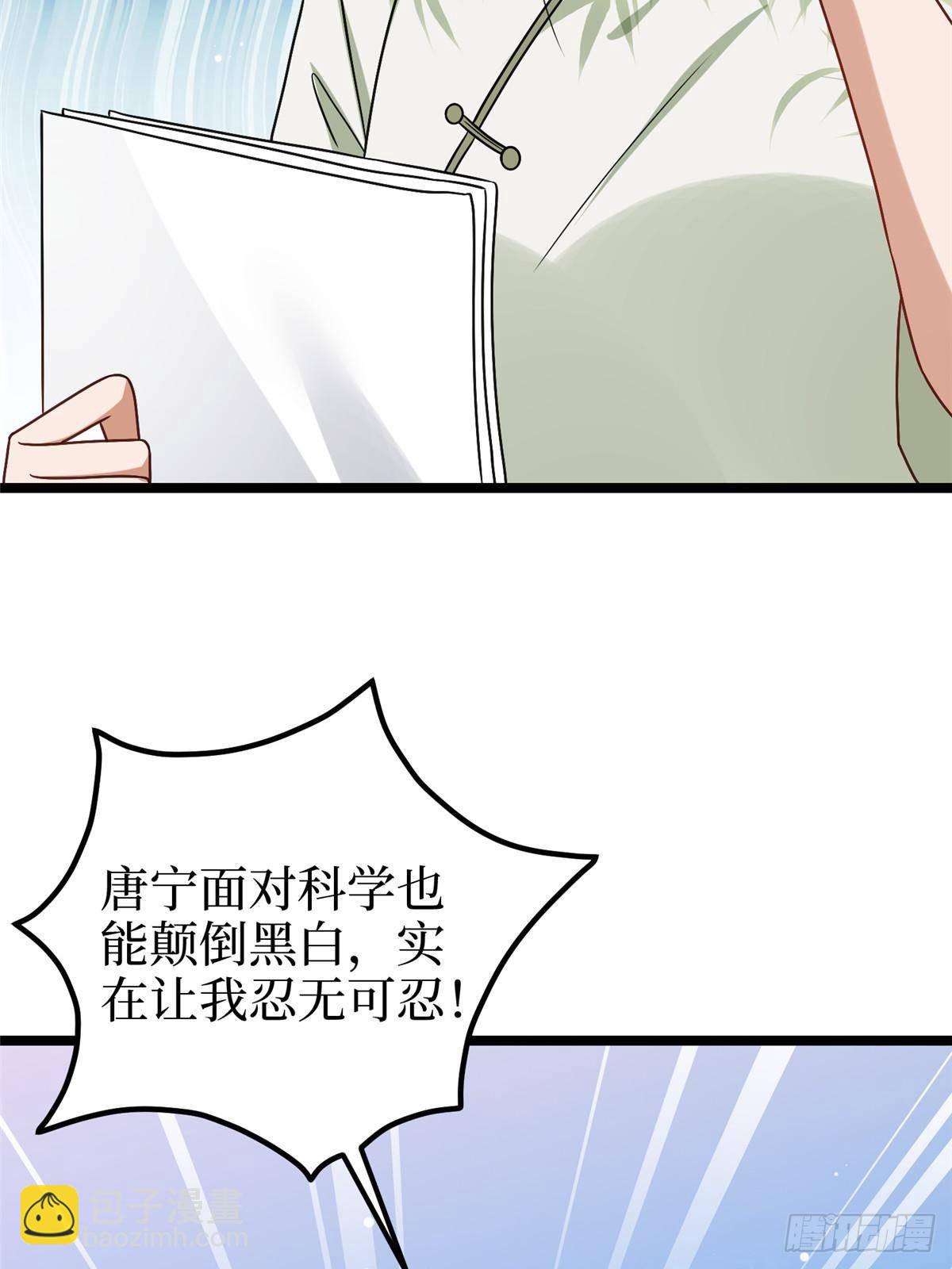 抱歉我拿的是女主劇本 - 第385話 發佈會打臉(1/2) - 5