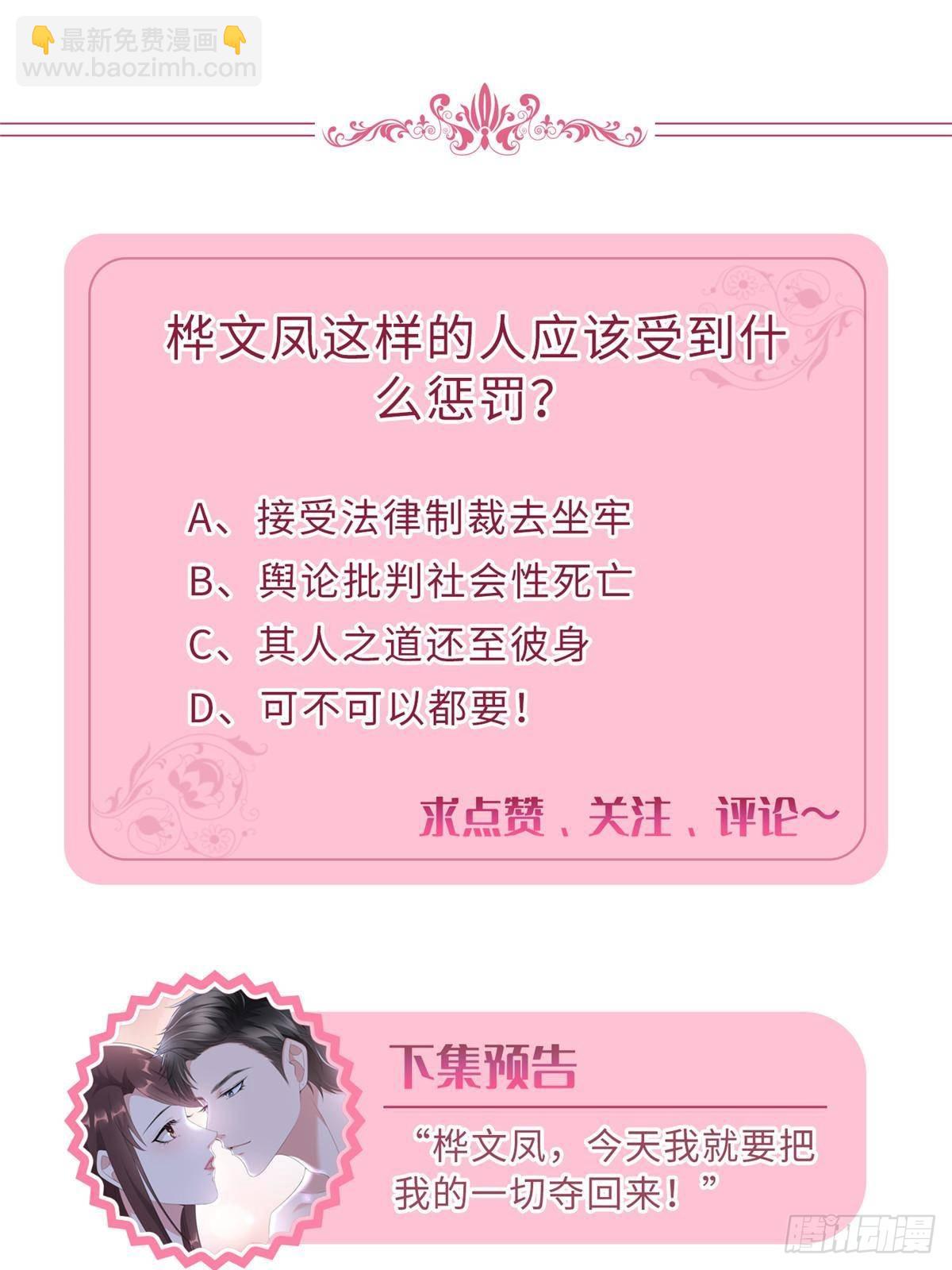 抱歉我拿的是女主劇本 - 第385話 發佈會打臉(2/2) - 6