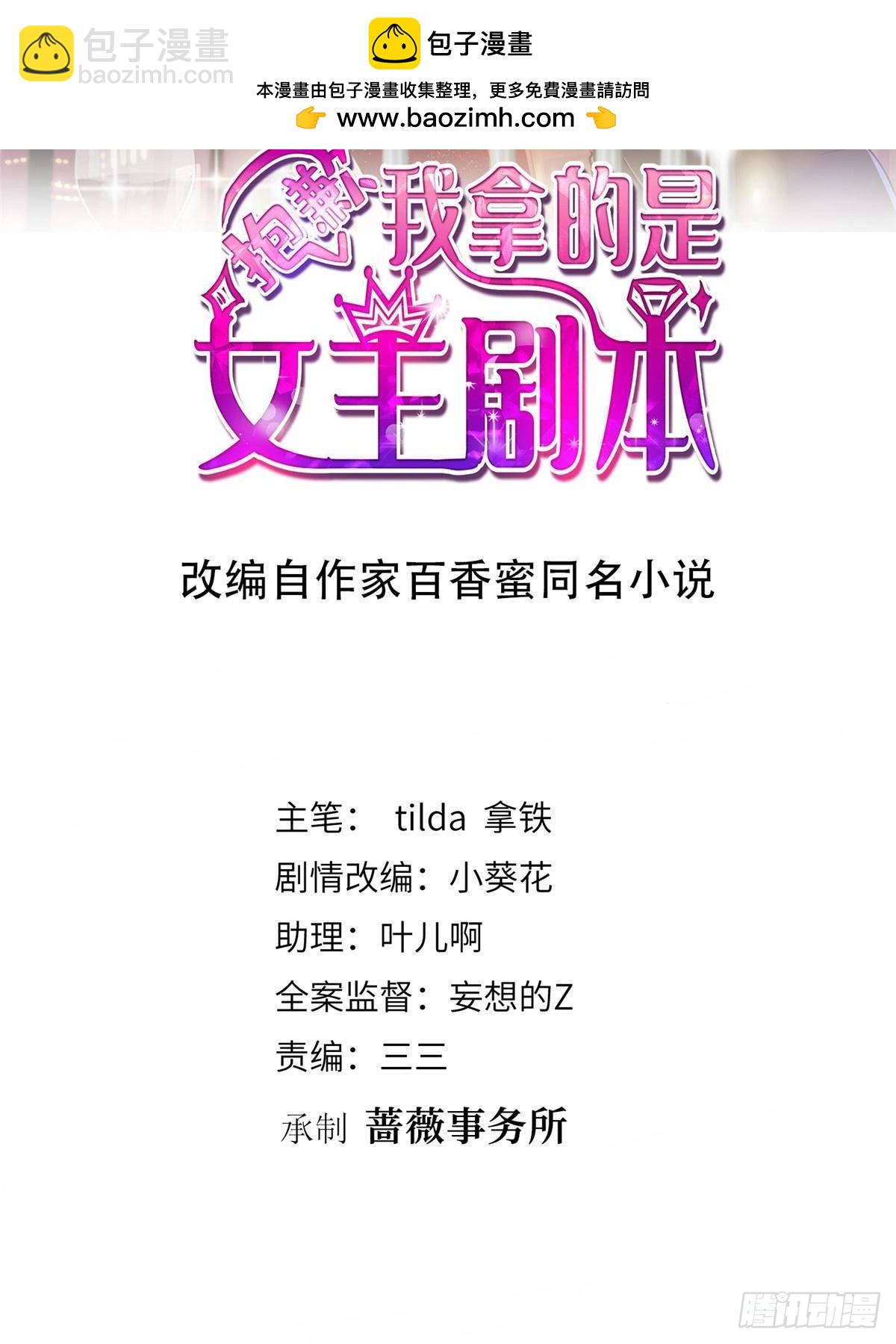 抱歉我拿的是女主劇本 - 第387話 墨霆的玩笑(1/2) - 2